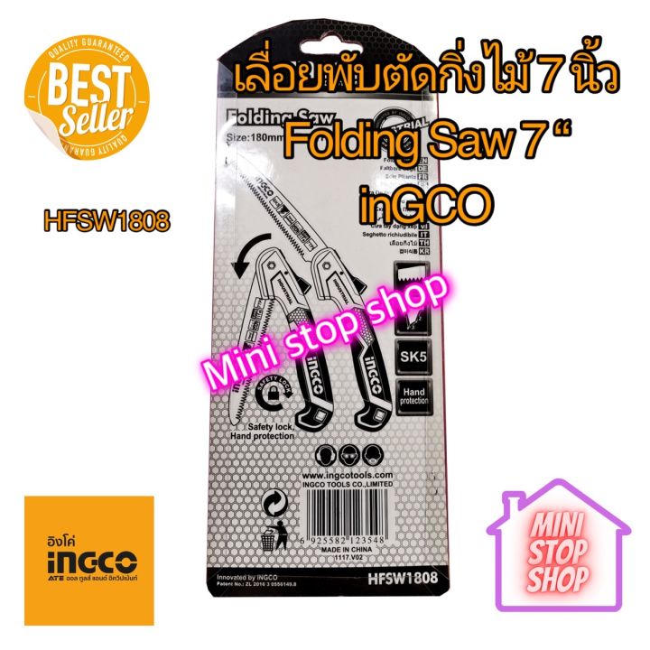 ingco-เลื่อยพับตัดกิ่งไม้-7-นิ้ว-folding-saw-7-รุ่น-hfsw1808-ยังมีสินค้าอย่างอื่นอีกเชิญกดเข้าชมได้ในร้านค้าค่ะ