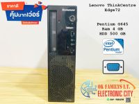 ?ราคาส่ง? Lenovo ThinkCentre Edge72 Pentium G645 Ram 4 GB HDD 500 GB เครื่องคอมพิวเตอร์ มือสอง ราคาถูกที่สุดพร้อมใช้งาน