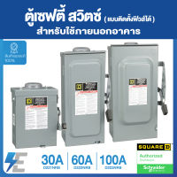 Schneider Safety Switch 30A , 60A , 100A เซฟตี้ สวิตซ์ สแควร์ดี แบบติดตั้งฟิวส์ได้ สำหรับใช้นอกอาคาร D221NRB D222NRB D223NRB