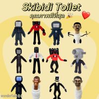 ☬ ตุ๊กตายัดนุ่น Skibidi Toilet ของเล่นสําหรับเด็ก?จัดส่ง24ชม?