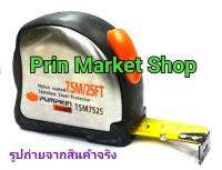 PUMPKIN ตลับเมตร 7.5เมตร  รุ่น TSM7525 Pumpkin ตลับสแตนเลส หุ้มด้วยขอบยาง !!เปิดใบกำกับภาษีได้!!