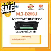 ตลับหมึก MLT-D203U/203U/M203U/D203U ใช้กับเครื่องปริ้นเตอร์สำหรับรุ่น SL-M4020/M4070/M4072 Pack 1 #หมึกเครื่องปริ้น hp #หมึกปริ้น   #หมึกสี   #หมึกปริ้นเตอร์  #ตลับหมึก