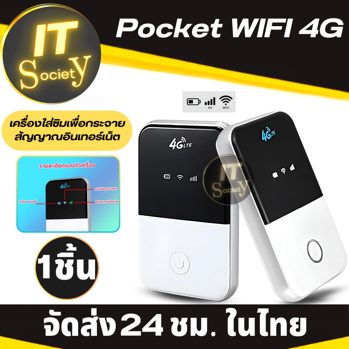 pocket-wifi-4g-พ็อกเก๊ตไวไฟ-แบบ-พกพา-เครื่องกระจายสัญญาณอินเตอร์เน็ตไร้สาย-โมบายไวไฟ-mobile-wifi-ไวไฟพกพา-ตัวกระจายสัญญาณเน็ต-ใส่ซิมใช้ได้ทันที