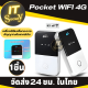 Pocket WIFI 4G พ็อกเก๊ตไวไฟ แบบ พกพา เครื่องกระจายสัญญาณอินเตอร์เน็ตไร้สาย โมบายไวไฟ Mobile WIFI ไวไฟพกพา ตัวกระจายสัญญาณเน็ต ใส่ซิมใช้ได้ทันที
