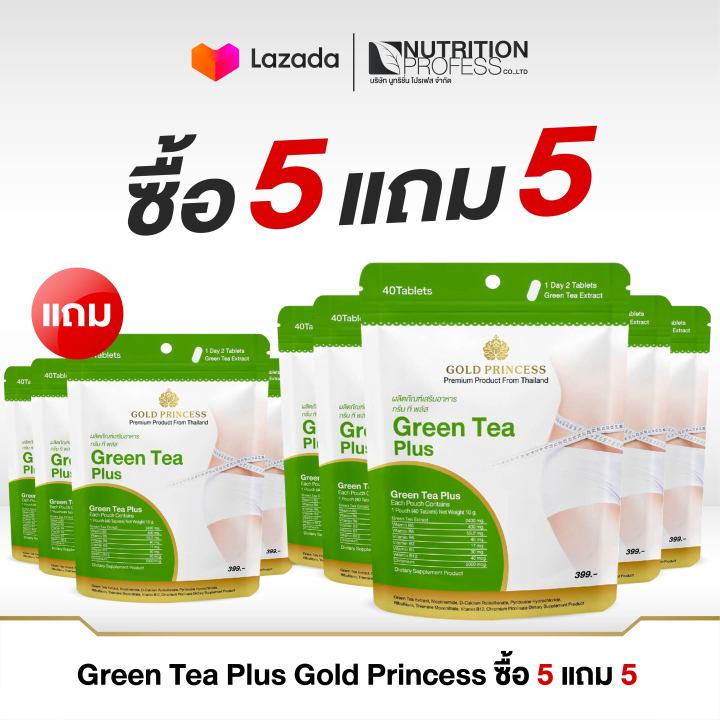 ซื้อ-5-แถม-5-green-tea-plus-gold-princess