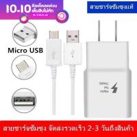 ของแท้charger สายชาร์จ Micro USB 15w เร็ว สายชาตซัมซุง kit สนับสนุน S4/S6/S7/edge/J5/J1/A8/A7/A5/J2/J4/J5/J6/J7