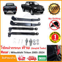 โช้คฝากระบะท้าย Mitsubishi Triton (2005-2014) มิตซูบิชิ ไทตั้น เก่า  Slow down ของแต่ง ฝาท้าย ตรงรุ่นติดตั้งเองได้ไม่ต้องเจาะ รับประกัน 1 ปี