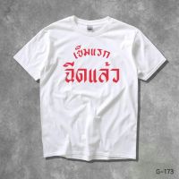 STAMPCOTTON เสื้อยืดพูดได้  ระบบดิจิตอล DTG งานละเอียด สีฉ่ำสดใส สียึดติดดีเยี่ยม