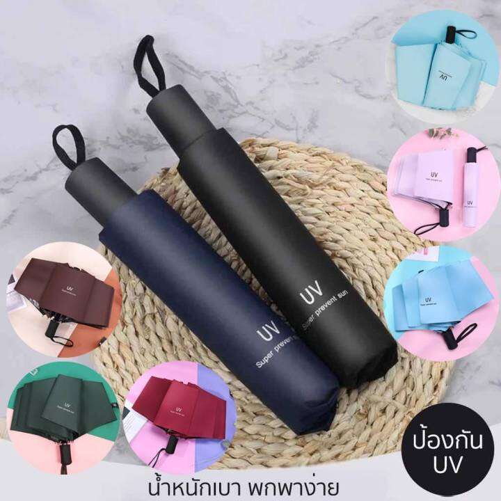 ร่มพับ-3-ตอน-ร่มกันฝน-ร่มกันแดด-ร่มกันยูวี-ร่มกันuv-ร่มพับได้-ร่ม-uv-umbrella-คุณภาพดีราคาถูก