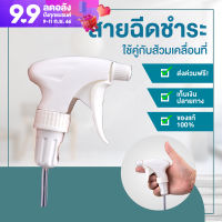 สายฉีดชำระ สำหรับส้วมพกพา ห้องน้ำเคลื่อนที่ สุขภัณฑ์เคลื่อนที่ ชักโครกผู้สูงอายุ