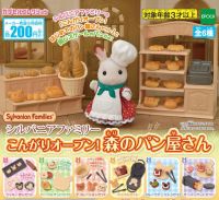 กาชาปุนของเล่นแคปซูลป่า Homestea Sylvanians ครอบครัวขนมปังเค้กอุปกรณ์ประกอบฉากขนาดเล็ก Ob11ตุ๊กตา