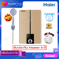 HAIER เครื่องทำน้ำอุ่น (4500 วัตต์, สีGold) รุ่น EI45E(DG)