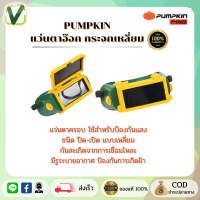 (ของแท้ ส่งไว) PUMPKIN ? แว่นตาอ๊อก รุ่นกระจกเหลี่ยม กระจกอ๊อกขาวและดำ ชนิดปิด-เปิด ของแท้ 100%