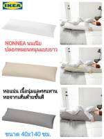 IKea ✴️แท้ NONNEA นนเนีย ปลอกหมอนหนุนแบบยาว 40x140 ซม. ผ้าทอจากเส้นด้ายชั้นดี ทอแน่น เนื้อนุ่มและทนทาน