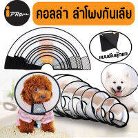 คอลล่ากันเลีย ปลอกคอ  อุปกรณ์กันเลีย ลำโพง  สุนัข แมว Pet Collar มี 8ขนาด