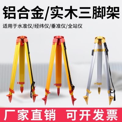 ✌☼ tripod aluminum alloy solid theodolite telescopic bracket of surveying and mapping