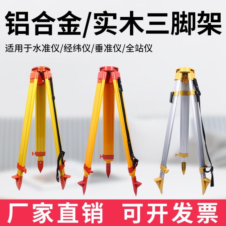tripod-aluminum-alloy-solid-theodolite-telescopic-bracket-of-surveying-and-mapping