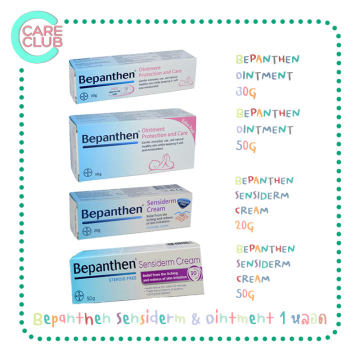 bepanthen-sensiderm-amp-ointment-บีแพนเธน-เซนซิเดิร์ม-และ-ออยเมนต์-20-30-และ-50-กรัม-1-หลอด