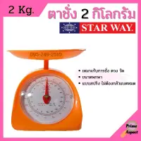 เครื่องชั่งสปริง ตาชั่งสปริง ตาชั่ง 1 กิโลกรัม และ 2 กิโลกรัม