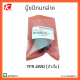 บู๊ชปีกนกล่าง TFR 4WD (ตัวสั้น) #8-94408841-1 อย่ารอช้ารีบสั่งเลยจำนวนจำกัด *แบรนด์ K-OK 💯🚗