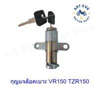 กุญแจล็อคเบาะ VR150 TZR150