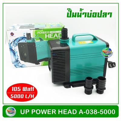 UP Aqua A-038-5000 ปั้มน้ำประหยัดไฟ ปั๊มน้ำบ่อปลา 105w 5000 L/H ปั๊มน้ำ ปั๊มแช่ ปั๊มน้ำพุ