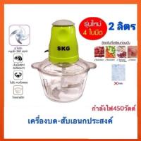 YingHeng เครื่องบดสับ อเนกประสงค์ เครื่องบด 4ใบมีดขนาด2ลิตร ใหญ่จุใจ เครื่องผสมอาหาร เครื่องบดเนื้อสัตว์ เครื่องปั่น บดผัก บดเครื่องแกง เครื่องปั่นหมู เครื่องบดสับ เครื่องบดอาหาร เครื่องบดหมู เครื่องบดพริก เครื่องบดเนื้อ เครื่องสับบด เครื่องปั่นสับ