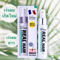 Real Hair สเปรย์ปลูกผม และเร่งผมยาว 50 ml.