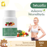 กิฟฟารีน ไฟเบอรีน Giffarine Fiberine ผักอัดเม็ด ไฟเบอร์เม็ด ผักและผลไม้อัดเม็ด ใยอาหารชนิดเม็ด เพิ่มกากใย ตัวช่วยเรื่องท้องผูก ระบบขับถ่าย กิฟฟารีนของแท้ GiveAGiff