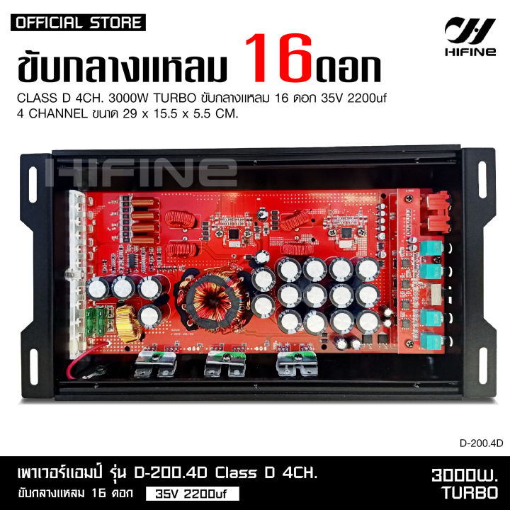 hifine-เพาเวอร์คลาสดี4แชนแนล-d-200-4d-power-class-d-4ch-เครื่องเสียงรถยนต์-คลาสดี4แชนแนล-d4ch-ขับกลางแหลมรวมได้