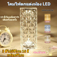 ?พร้อมส่ง?ไฟเซนเซอร์ โคมไฟคริสตัล แสงกุหลาบ ปรับได้ 16สี โคมไฟ LED โคมไฟตกแต่งห้อง โคมไฟตั้งโต๊ะ โคมไฟเซนเซอร์ โคมไฟหัวเตียง