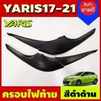 ครอบไฟท้าย สีดำด้าน Toyota yaris 2017-2018 รุ่น 5ประตู (F4)