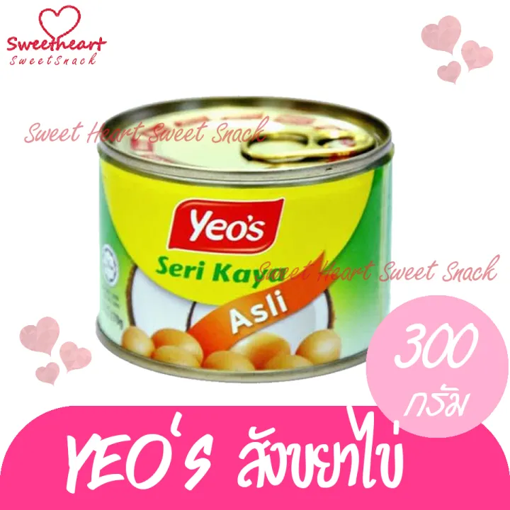 yeos-สังขยาไข่-หอม-อร่อย-น่ารับประทาน-ร้านsweet-heart-สังขยา-อร่อย-ขนมปัง-แยม