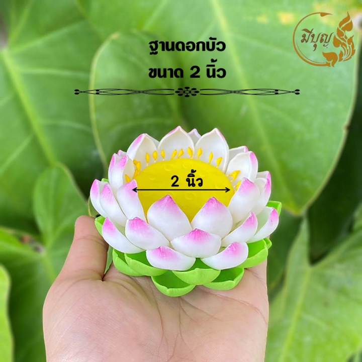 ฐานดอกบัว-ฐานบัวรองพระ-ฐานบัว-ดอกบัววางพระ-วางสิ่งศักดิ์สิทธิ์