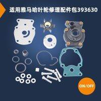 [COD] Suitable for outboard machine impeller repair kit 393630