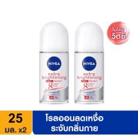 [แพ็คคู่] NIVEA extra brightening max protect 25ml. นีเวีย เอ็กซ์ตร้า ไบรท์เทนนิ่ง แม็กซ์ โพรเทค 8 ซูเปอร์ ฟู้ด 25 มล.