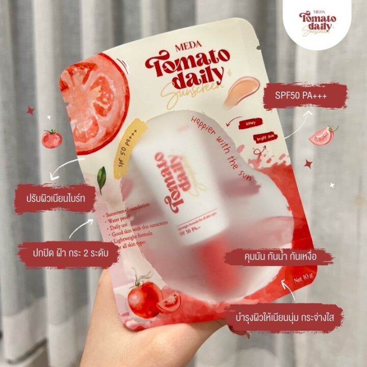 พร้อมส่ง-new-กันแดดมะเขือเทศมีด้า-meda-tomato-daily-10-กรัม