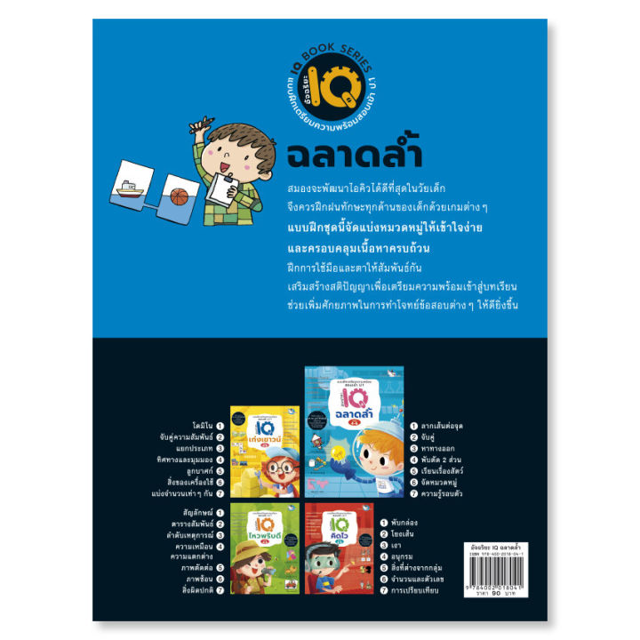 ห้องเรียน-หนังสือเด็ก-ฉลาดล้ำ-แบบฝึกหัดเตรียมความพร้อมสอบเข้า-ป-1-โรงเรียนสาธิตและโรงเรียนเครือคาทอลิก