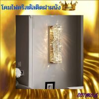 CT127A056 SOTMIA โคมไฟติดผนัง โคมไฟห้องทำงาน โคมไฟคริสตัล โคมไฟหัวเตียง แต่งห้อง แต่งบ้าน เพื่อความสวยงาม เสริมฮวงจุ้ย