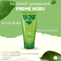 Preme Nobu Natural Face Foam โฟมล้างหน้าสูตรธรรมชาติ อ่อนโยนต่อผิว