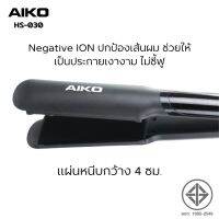 AIKO เครื่องหนีบผมไฟฟ้า เซรามิค รุ่น HS-030 เครื่องหนีบผม แผ่นหนีบเซรามิคกว้าง 4 ซม. หน้าจอ LCD ปกป้องเส้นผม