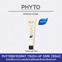 PHYTODEFRISANT ANTI-FRIZZ TOUCH UP CARE สำหรับผู้ที่มีผมชี้ฟู ใช้ทาที่เส้นผมช่วยให้ผมเรียบตรงสวย อย่างเป็นธรรมชาติ พร้อมลดไฟฟ้าสถิตย์และกันความชื้น