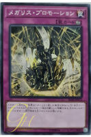 [IGAS-JP071] Megalith Promotion (Common)