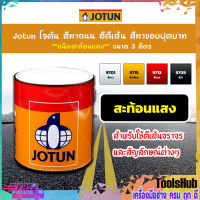 Jotun โจตัน สีทาถนน สีตีเส้น สีทาขอบฟุตบาท **สีขาว ชนิดสะท้อนแสง** เบอร์ 9701 ขนาด 3 ลิตร เหมาะสำหรับงานภายในและภายนอก (Road Paint, Traffic Paint)