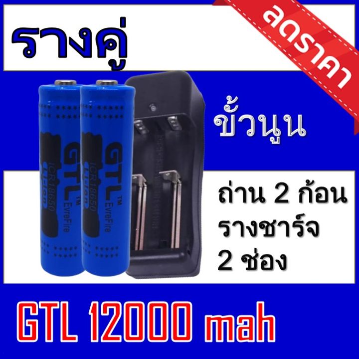 รับประกัน1ปี ของแท้100% ถ่านชาร์จ 18650 GTL 3.7Vความจุ 12,000mAh GTLฟ้า2ก้อน+ที่ชาร์จถ่านแบบรางคู่  ของแท้100%