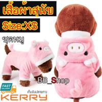 Pet Shop เสื้อผ้าหมา ชุดสุนัข เสื้อหมาแมว ชุดหมู สีชมพู