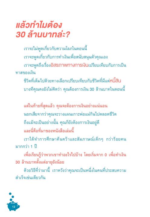 แถมปกฟรี-จาก-100-สู่-1-000-000-ทำได้ยังไง