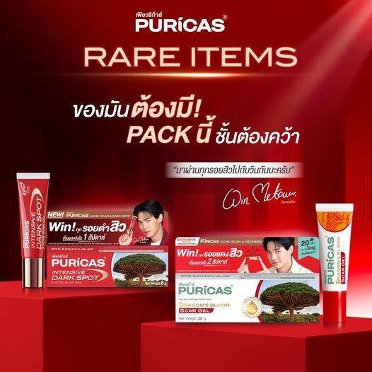 puricas-dragons-blood-scar-gel-8g-เป็นเจลลดรอยสิว