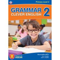 หนังสือเสริม ภาษาอังกฤษ GRAMMAR CLEVER ENGLISH 2 ชั้นประถมศึกษาปีที่ 2