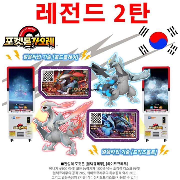 Korean Legend 2nd Pokemon Gaole Disk 5 Star Nekroma Legend 2 Korea Version Arcade Game Machine Pokémon Ga-Olé QR Card Grade Gaore Disc | Lazada PH Korean Legend 2Nd Pokemon Gaole Disk 5 Star Nekroma Legend 2 Korea Version Arcade Game Machine Pokémon Ga-Olé Qr Card Grade Gaore Disc | Lazada Ph